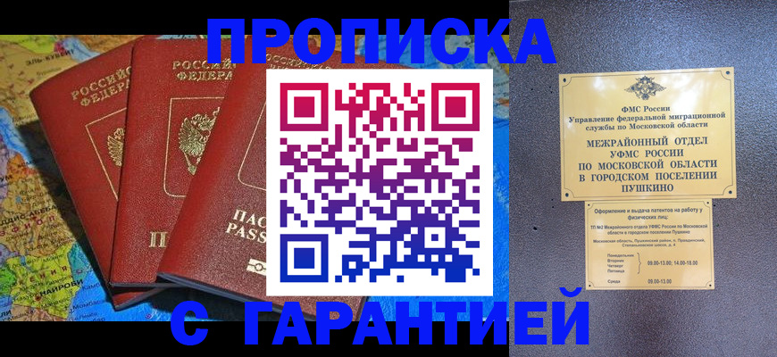 временная регистрация для школы в Слободской