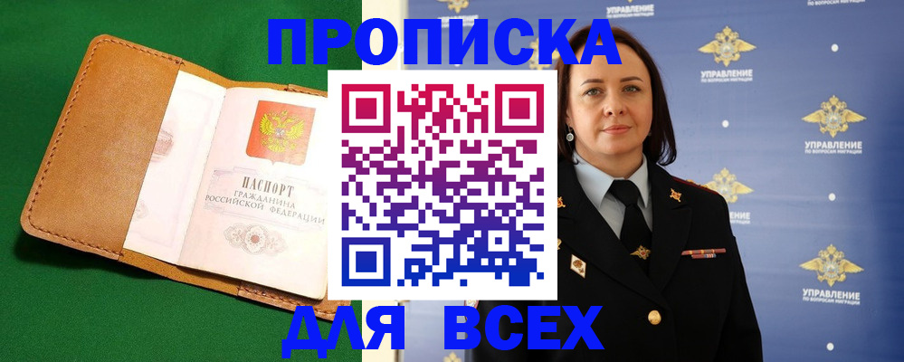 прописка регистрация в Слободской