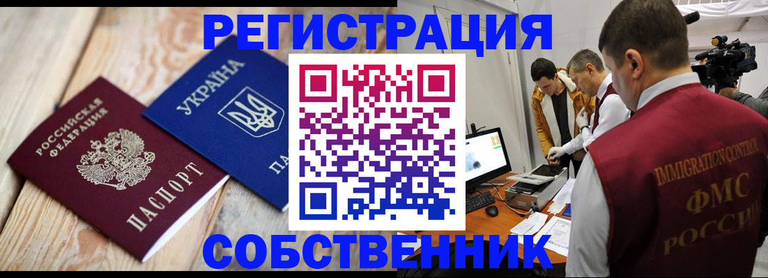 временная регистрация купить в Слободской